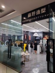 点击看大图 -藤野造型
