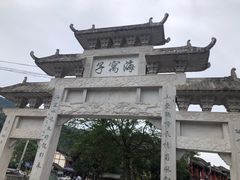 -海窝子古镇