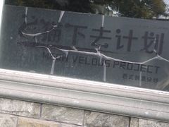 -杭州西湖风景名胜区-满觉陇四眼井