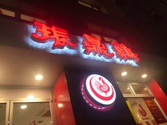-振鼎鸡(福州路店)