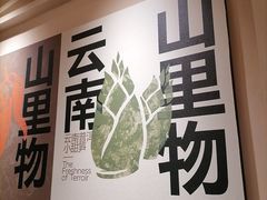 -云物·云南小馆(公园1903店)