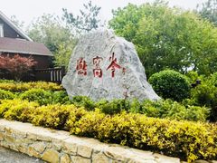 -燕窝岭