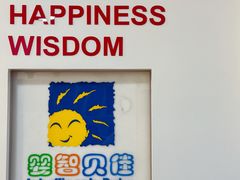-婴智贝佳蒙特梭利早教托育中心(杨浦店)