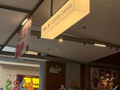 -有趣人类咖啡(永庆坊店)