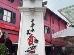 -牛车水美食街