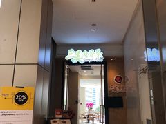 -三美肉骨茶(柏威年广场店)