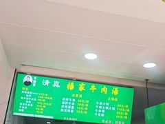 -杨家牛肉汤(淮建路店)