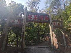 -飞霞风景名胜区