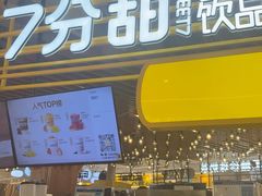 -7分甜(上海闵行区古北1699店)