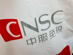 -国药中服免税(北京坊店)