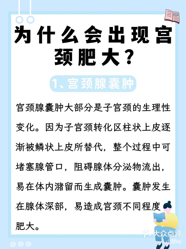 宫颈肥大无需治疗?-大众点评