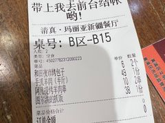 -清真·玛丽亚新疆菜主题餐厅(浙江中路店)