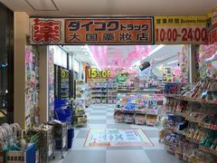 门面-大国药妆(NEW心斎橋店)