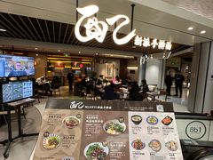 -面乙新派手擀面(大悦城店)