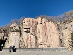 -泰山风景名胜区