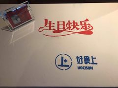 -好食上(喜盈门.范城店)