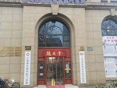 -上海德众堂中医门诊部