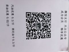 -中国石化光明加油站