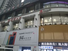 门面-红菇坊鲜汤火锅(北行店)