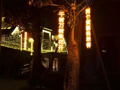 -南通濠河风景名胜区