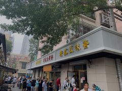 门面-正味斋锅巴菜(西北角店)