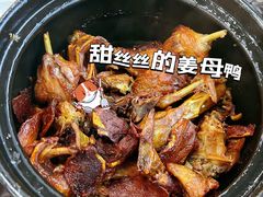 -斯丹姜母鸭·古法干香(涂门街总店)