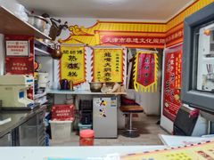 -津门红姐熟梨糕茶汤糕干(爱国道店)