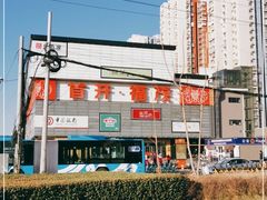 -首开福茂购物中心(宋家庄店)