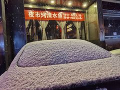 -辣尚瘾·烤鱼·新川菜(交大直营店)
