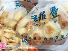 -老鼎丰(靖宇街总店)