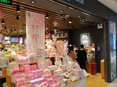 -九木杂物社(凯德西直门店)