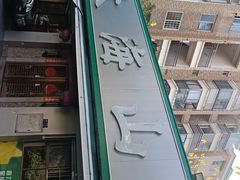 -大海山(金港店)