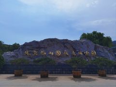 -北京西山国家森林公园