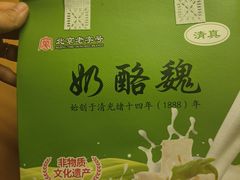 -奶酪魏(牛街总店)