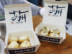 -鑫震源·苏式大虾生煎(山塘街店)