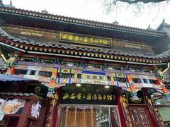 -西安贾三灌汤包·回坊小吃·清真炒菜(北院门总店)