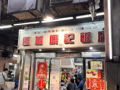 -凤城康记饭店