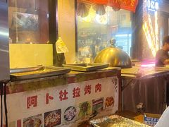 -新疆阿卜杜拉烧烤餐厅(四方坪店)