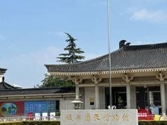 -陕西历史博物馆