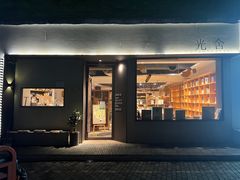 -光舍(香榭里花园店)