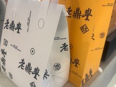 -老鼎丰糕点铺子(国贸商城店)