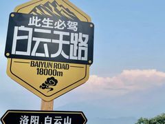 -洛阳白云山景区