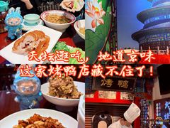-恭敬李·烤鸭(天坛北门店)