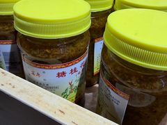 -苏州市吴中区光福窑上花果蜜饯厂