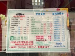 -小胖老味刨冰
