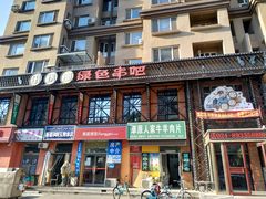 门面-串玖郎绿色串吧(丽晶公馆店)