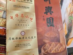 -新兴园饺子馆(河南街店)