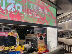 -百年同和·江南点心院(山塘街店)