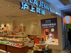 -沪上阿姨·臻选茶饮(上海环球港店)