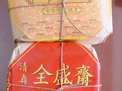 -清真全盛斋传统糕点(西羊市店)